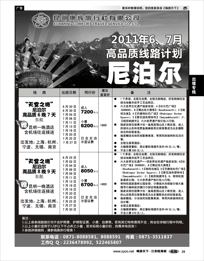 29 出境专线 专业尼泊尔地接，全国联运