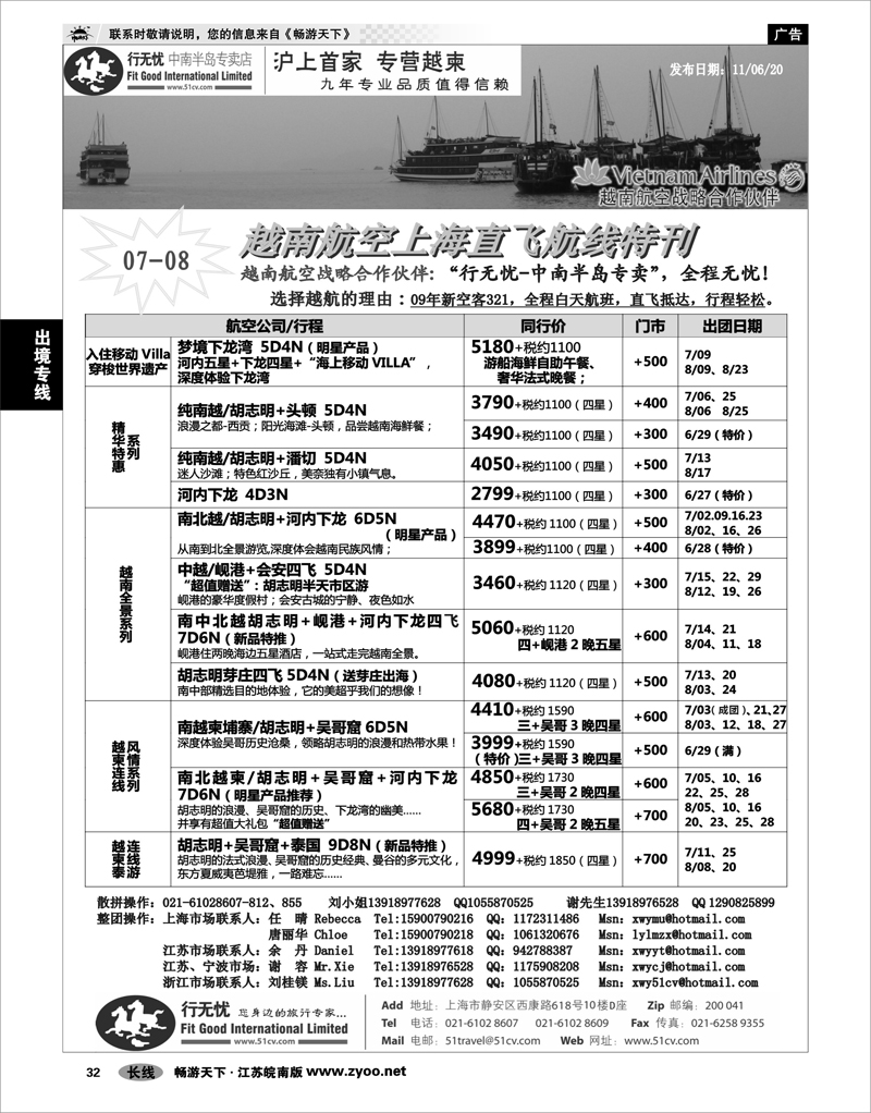 32 出境专线 行无忧-越南柬埔寨专线1