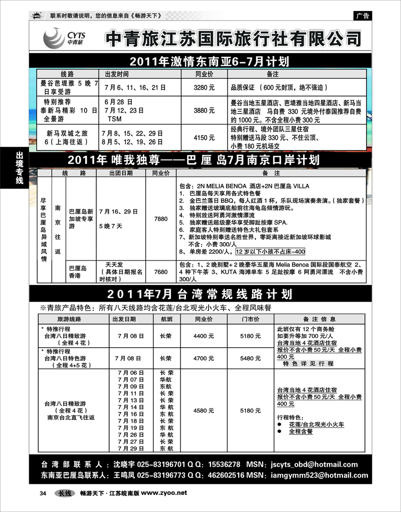 34 出境专线 中青旅江苏国际旅行社有限公司