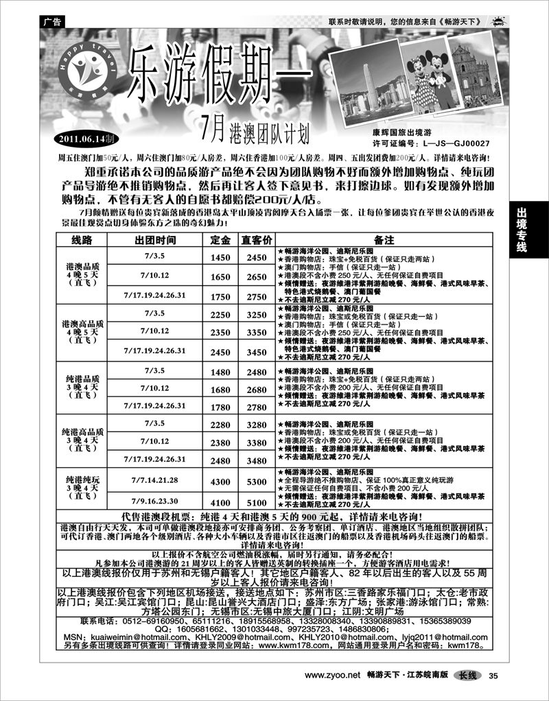 35 出境专线 乐游假期—7月港澳团队计划