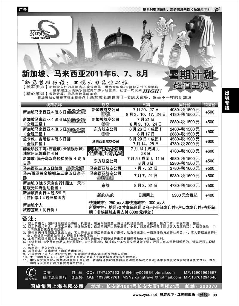 39 出境专线 中国国旅--新马线最新计划
