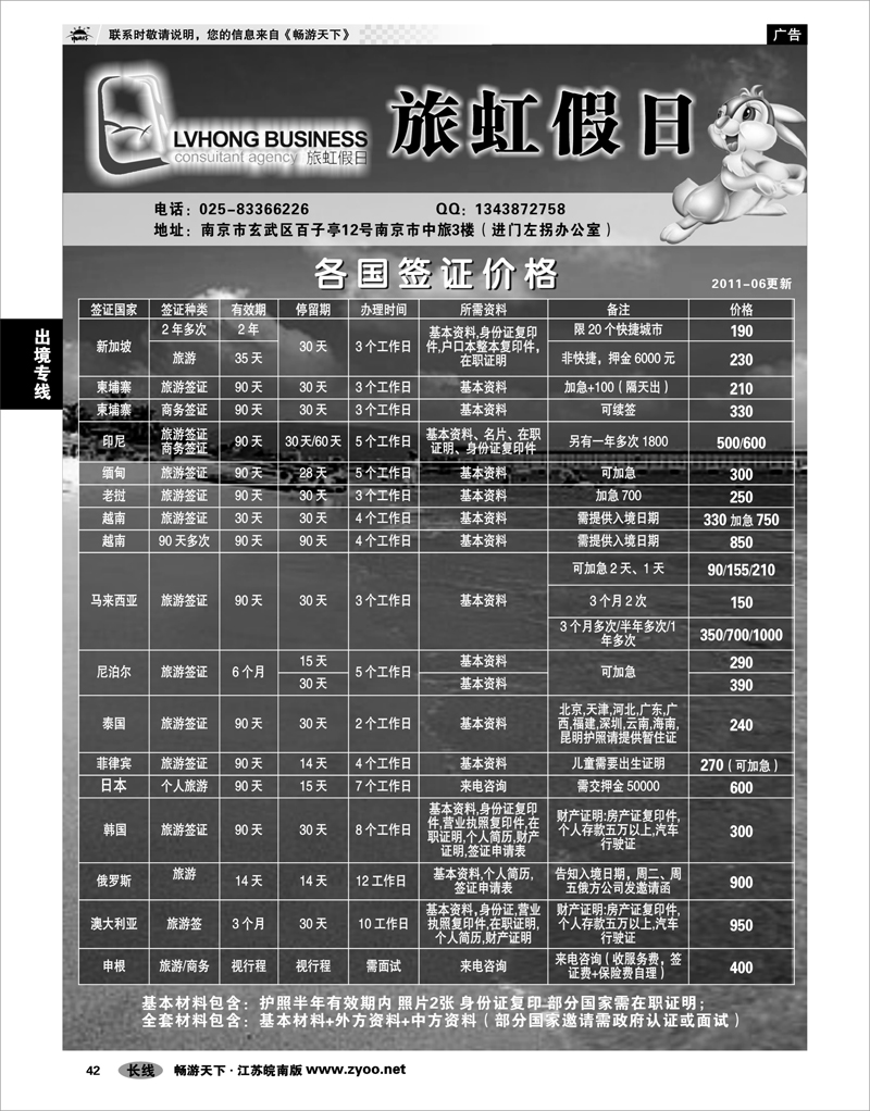 42 出境专线 旅虹假日-签证