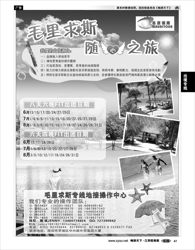 47 出境专线 毛厘假期--毛里求斯专线