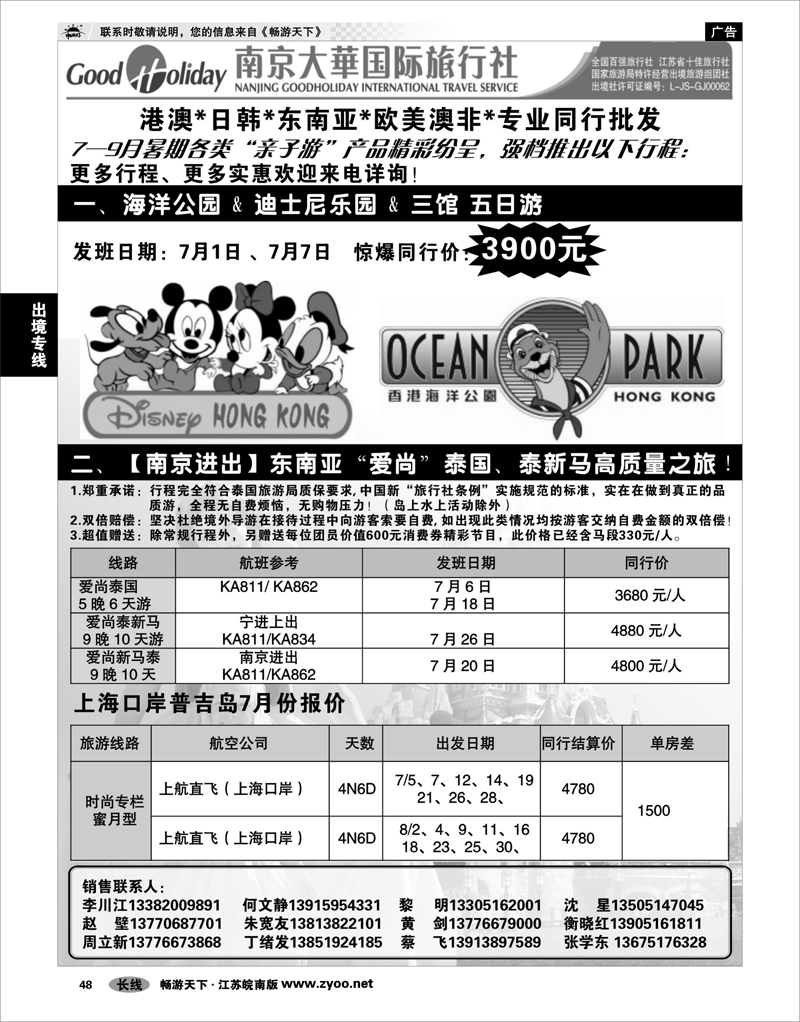 48 出境专线 南京大华国际 港澳日韩东南亚海岛专线   01