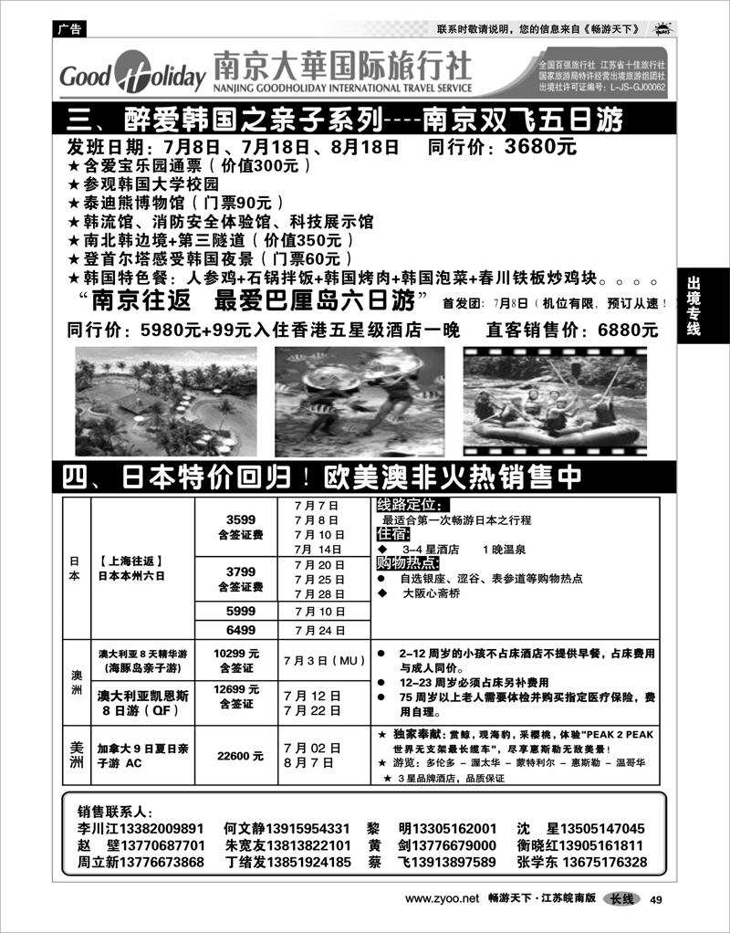 49 出境专线 南京大华国际 港澳日韩东南亚海岛专线   02