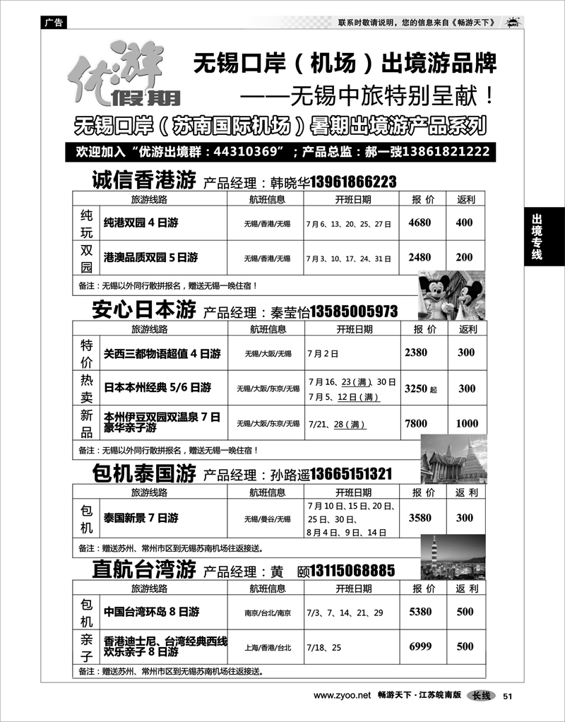 51 出境专线 优游假期 无锡口岸出境游