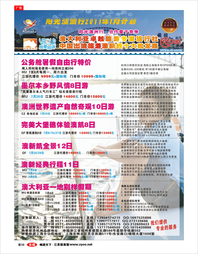 彩10 浙江胜景旅游旗下品牌●阳光澳洲行