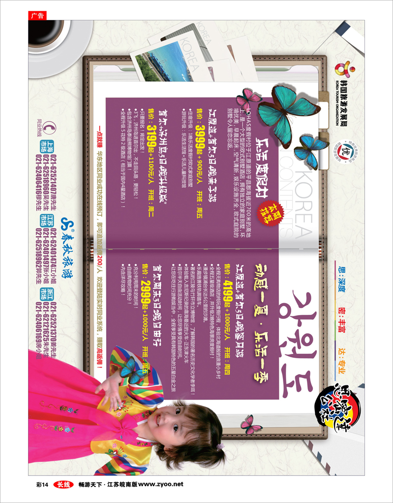 彩14 思密达公社——动感一夏·韩国暑期特别推荐