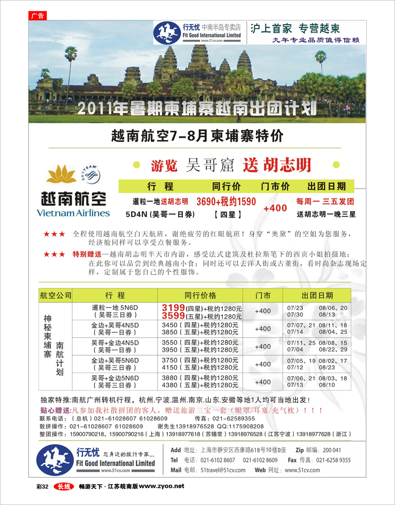 彩32 行无忧-越航直飞-越南柬埔寨主推
