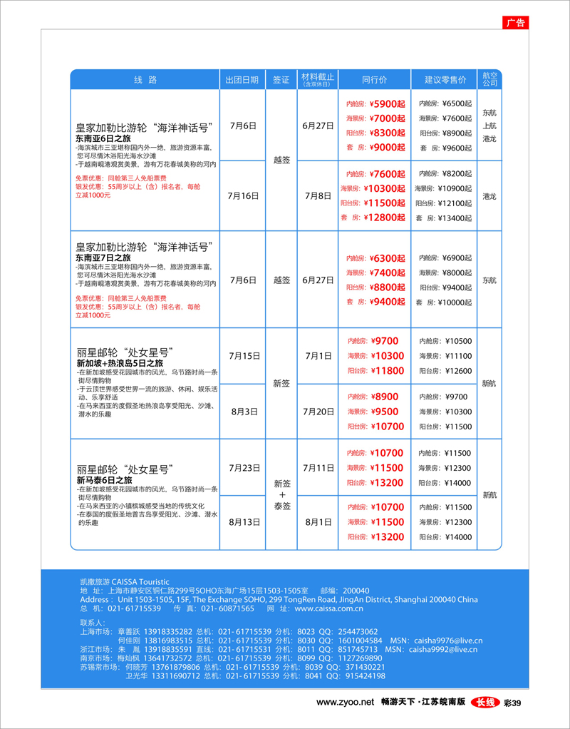 彩39 凯撒旅游—邮轮