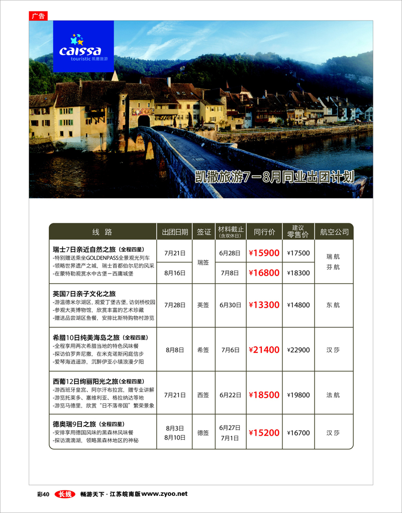 彩40 凯撒旅游—欧洲