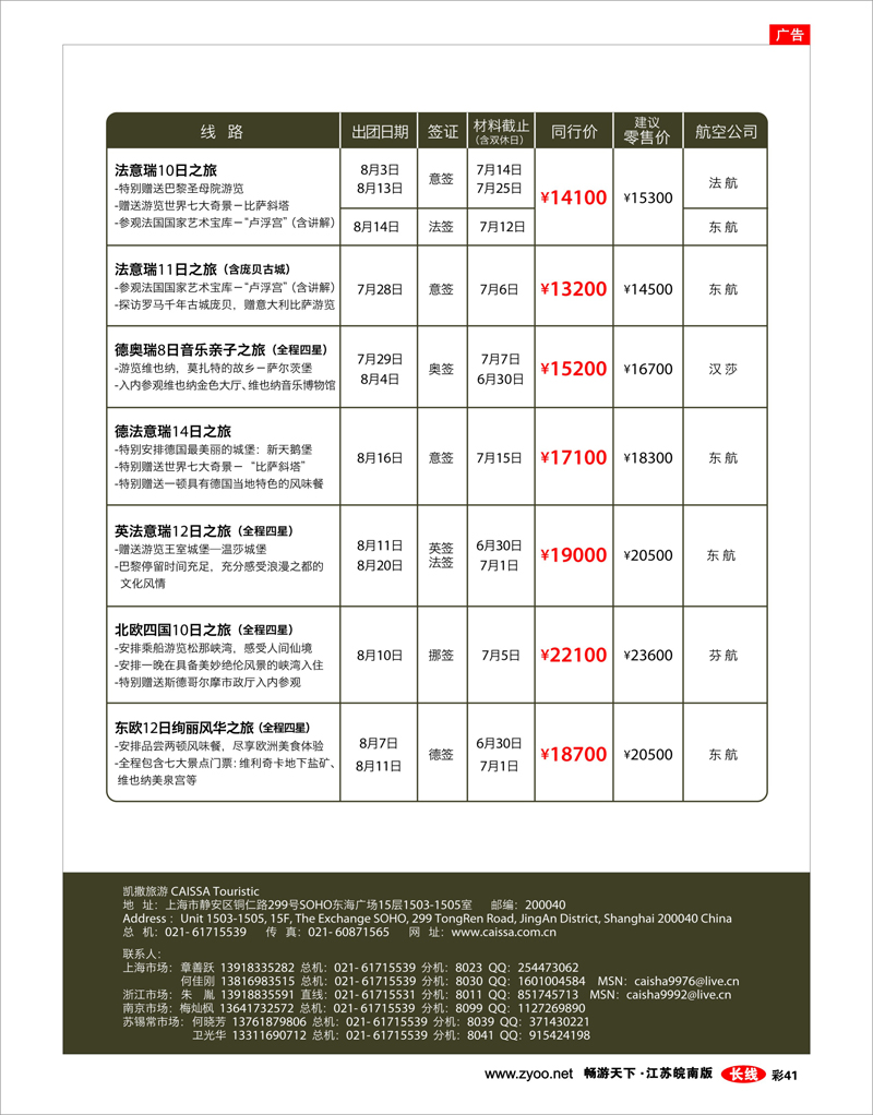 彩41 凯撒旅游—欧洲