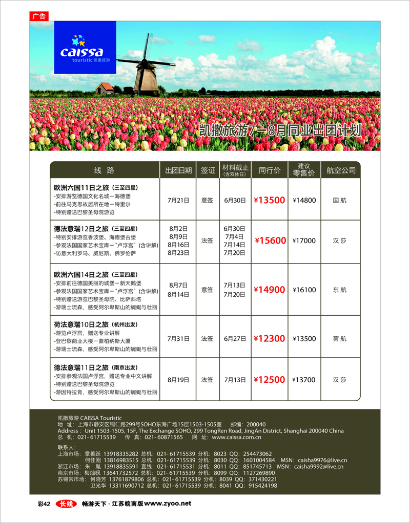 彩42 凯撒旅游—欧洲