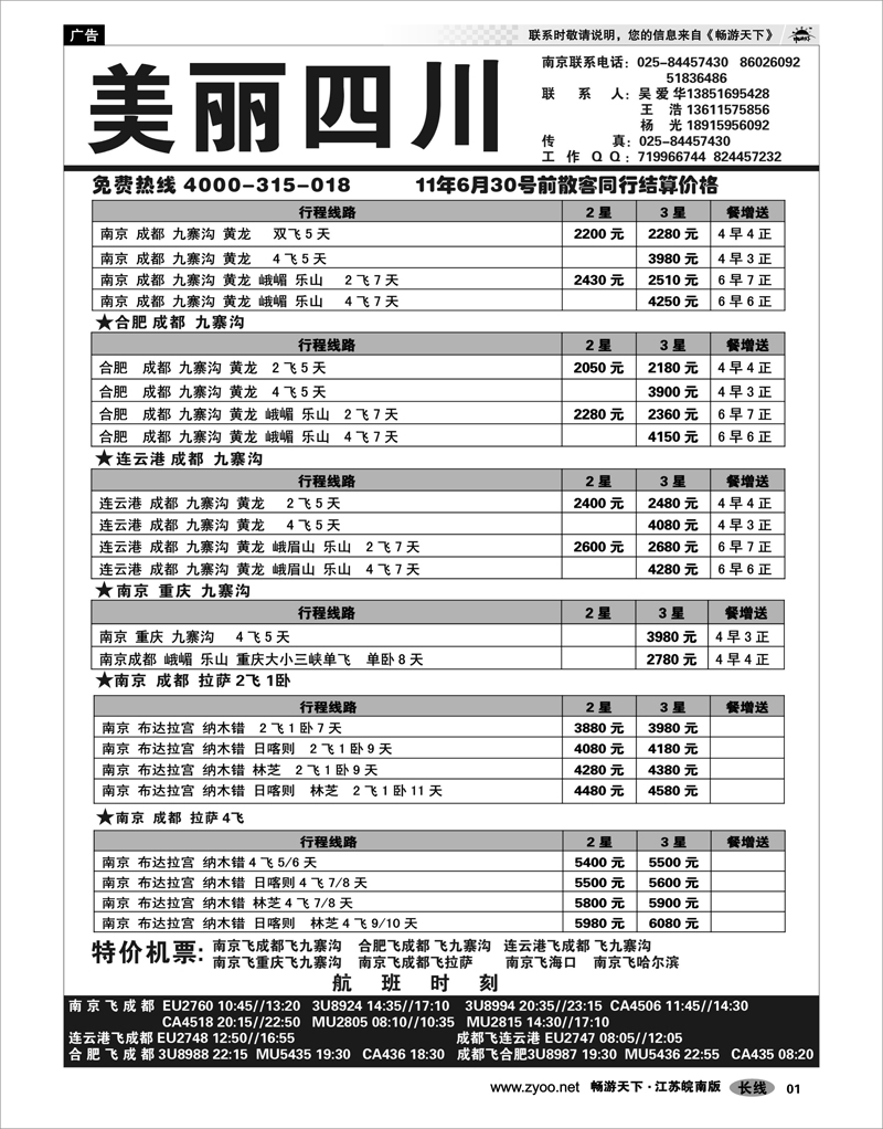 1 扉页 四川省中国青年旅行社—美丽四川