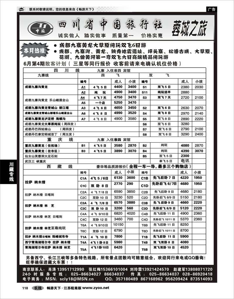 118 川藏专线 四川中旅肖涛