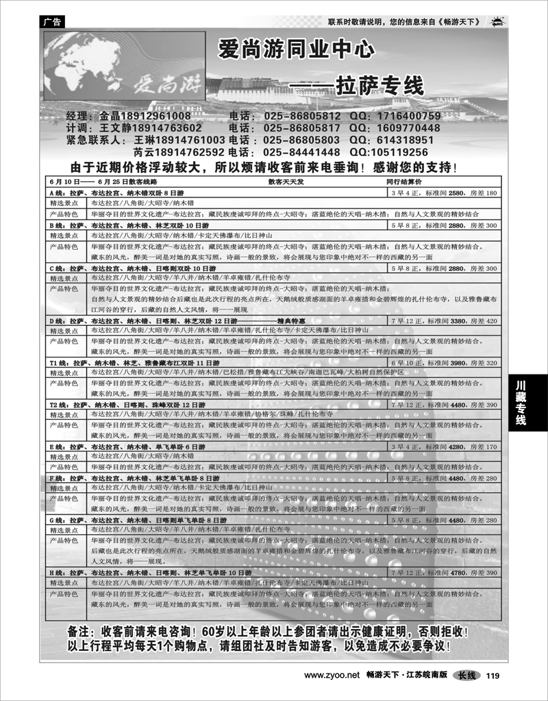 119 川藏专线 爱尚游同业中心--拉萨专线