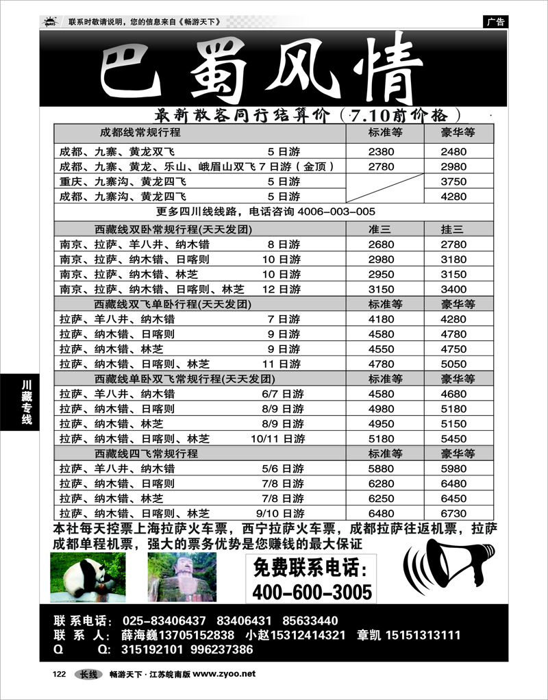 122 川藏专线 巴蜀风情