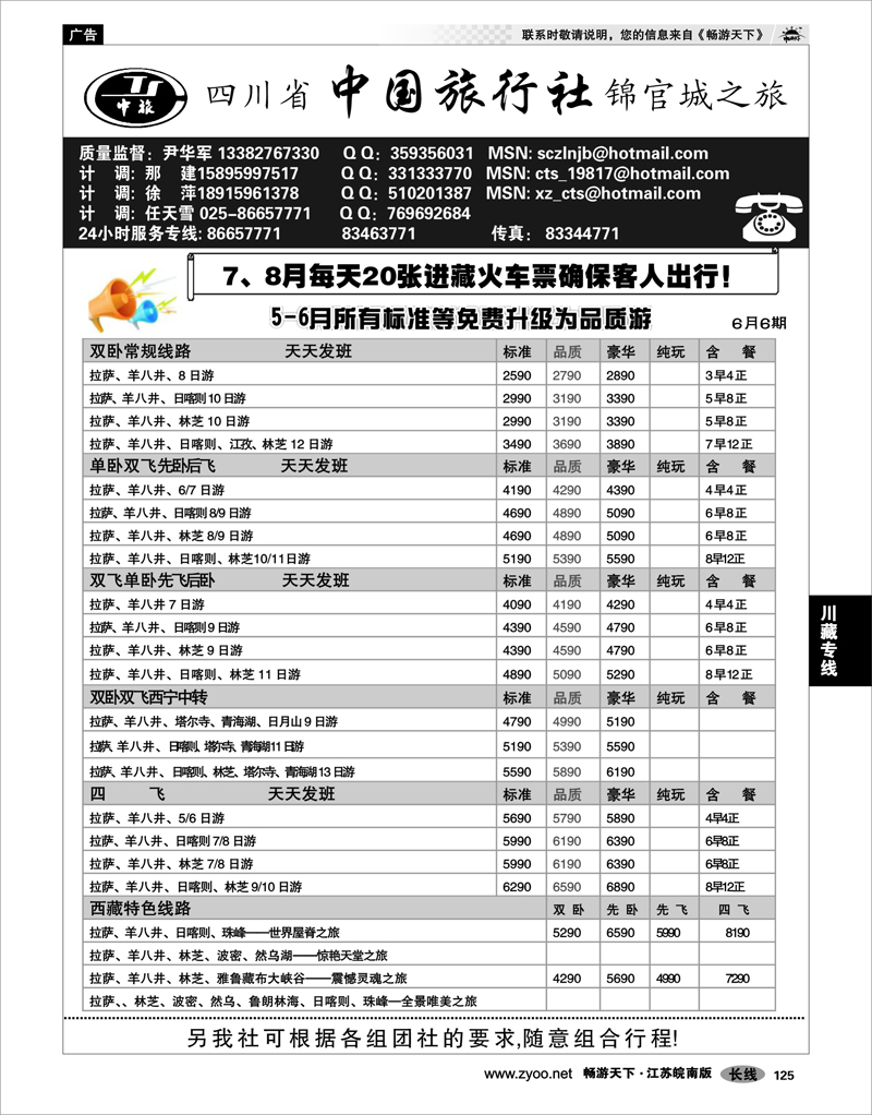 125 川藏专线 四川省中国旅行社尹华军03
