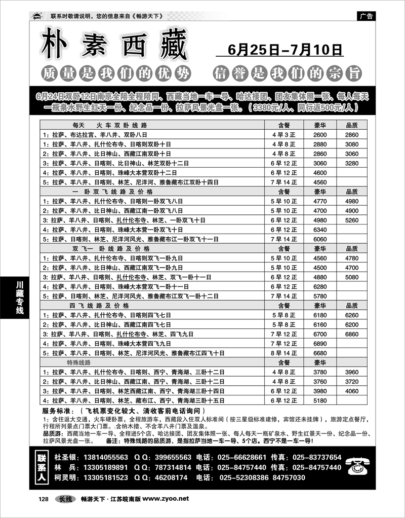 128 川藏专线 朴素西藏