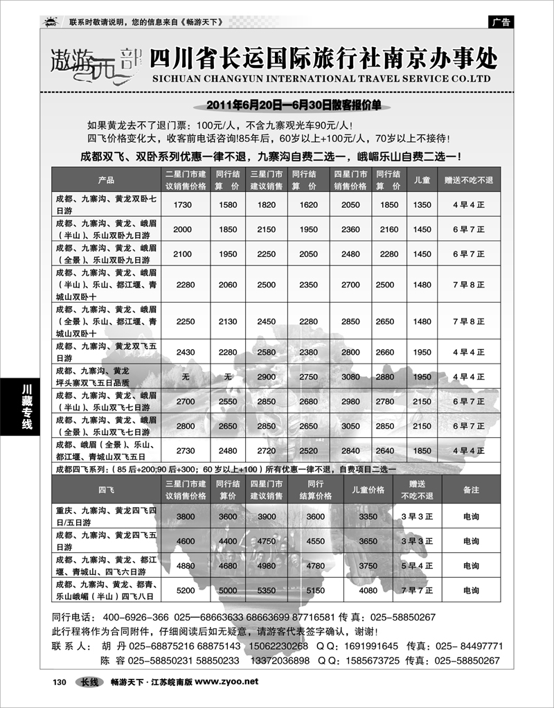130 川藏专线 遨游西部-四川省长运国际旅行社