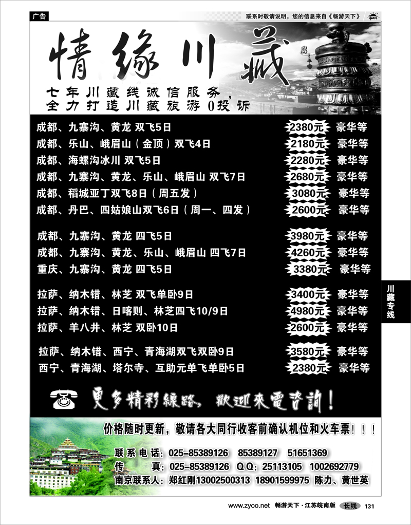 131 川藏专线 情缘川藏