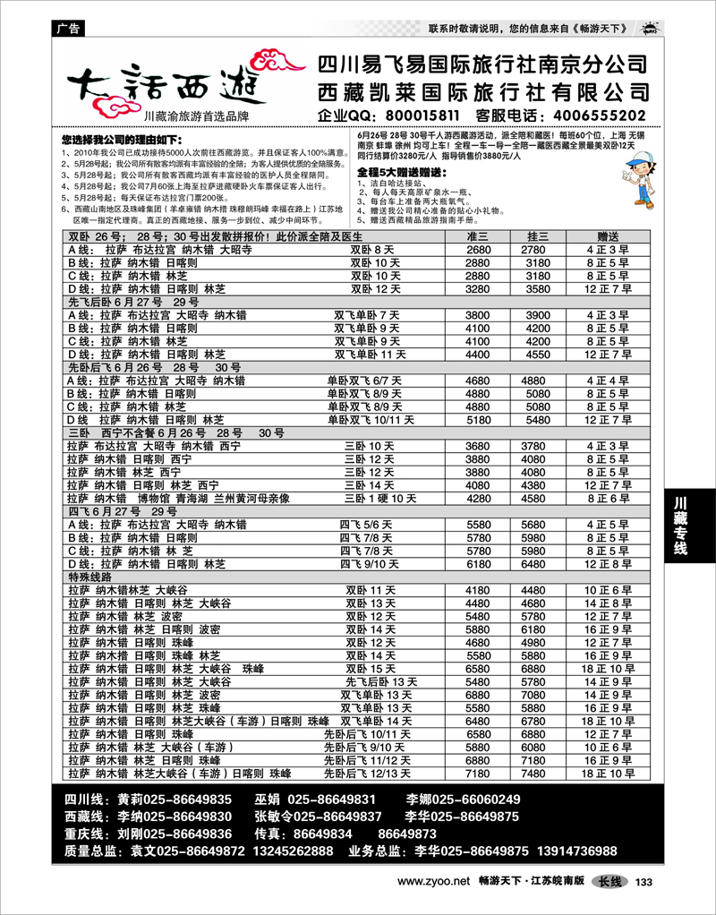 133 川藏专线 大话西游-四川西藏重庆首选批发商02