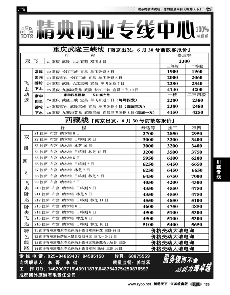 135 川藏专线 精典旅业计调中心-川●藏●渝专线02