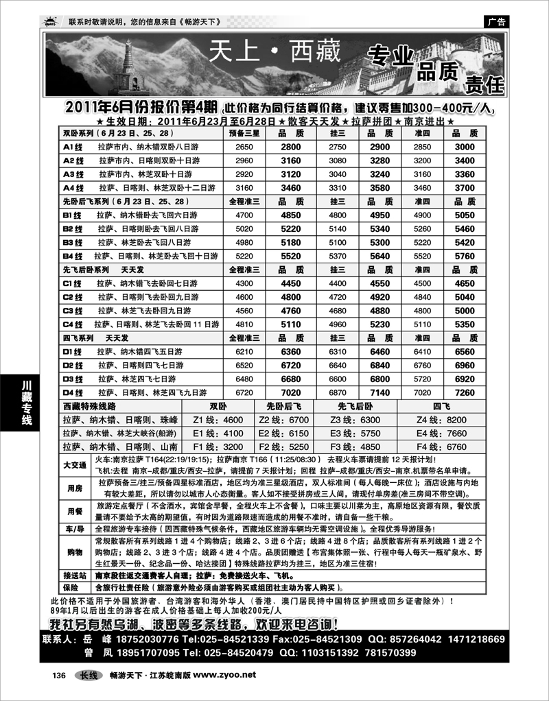 136 川藏专线  天上西藏