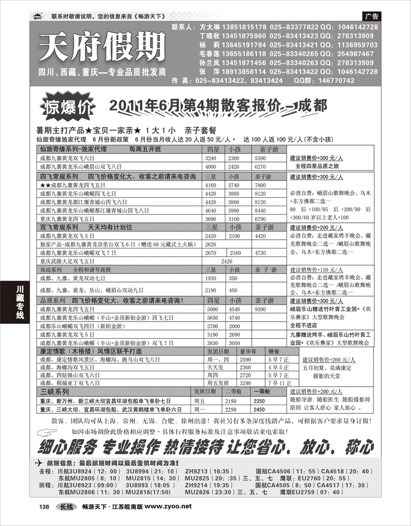 138 川藏专线 天府假期01