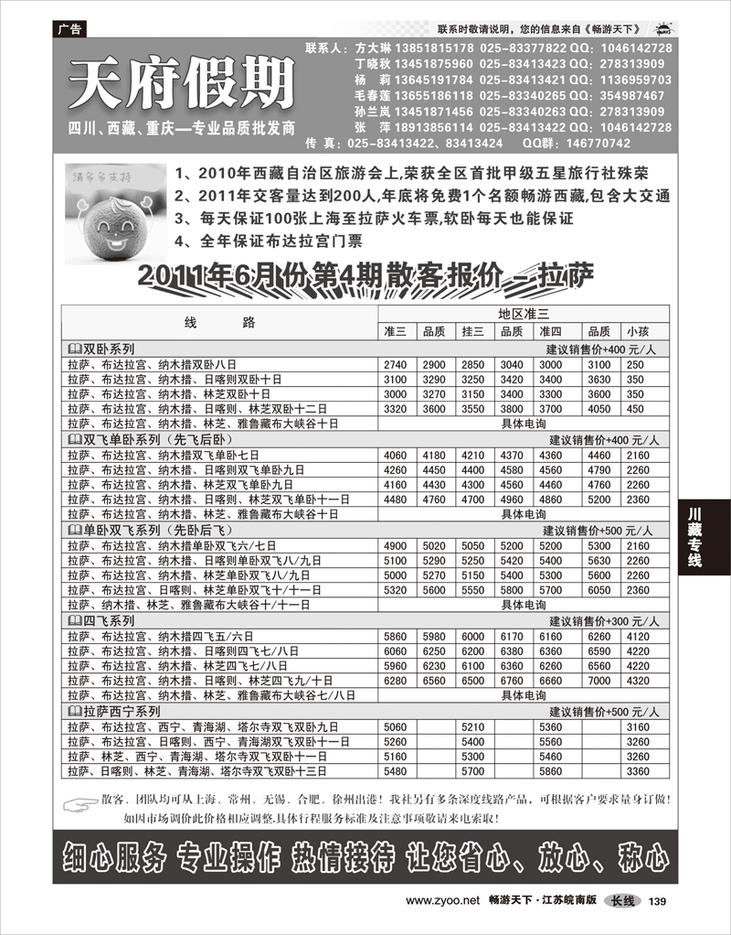 139 川藏专线 天府假期02