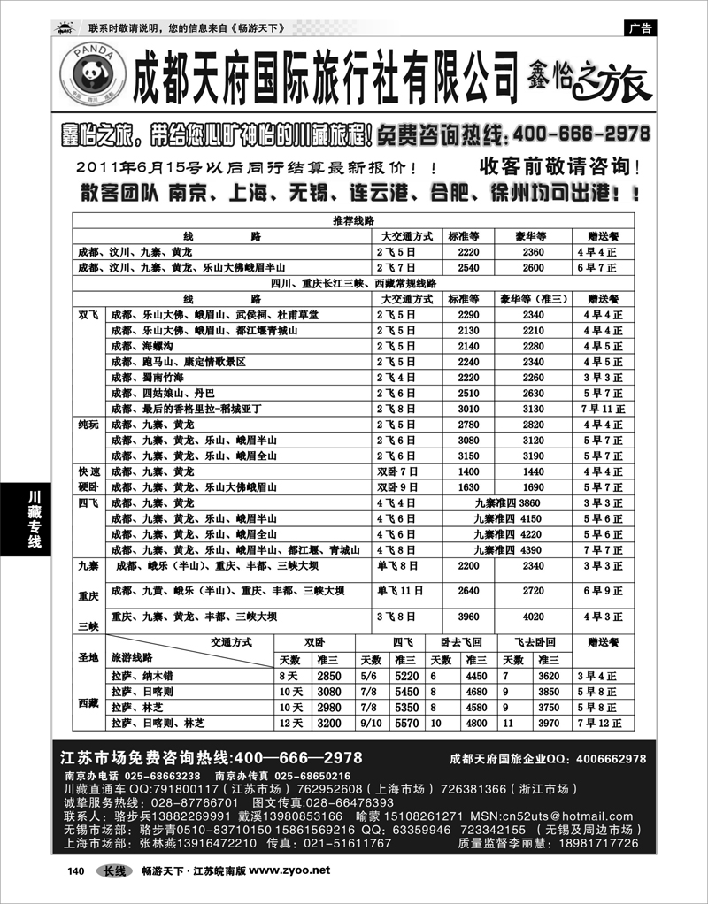 140 川藏专线 川藏直通车