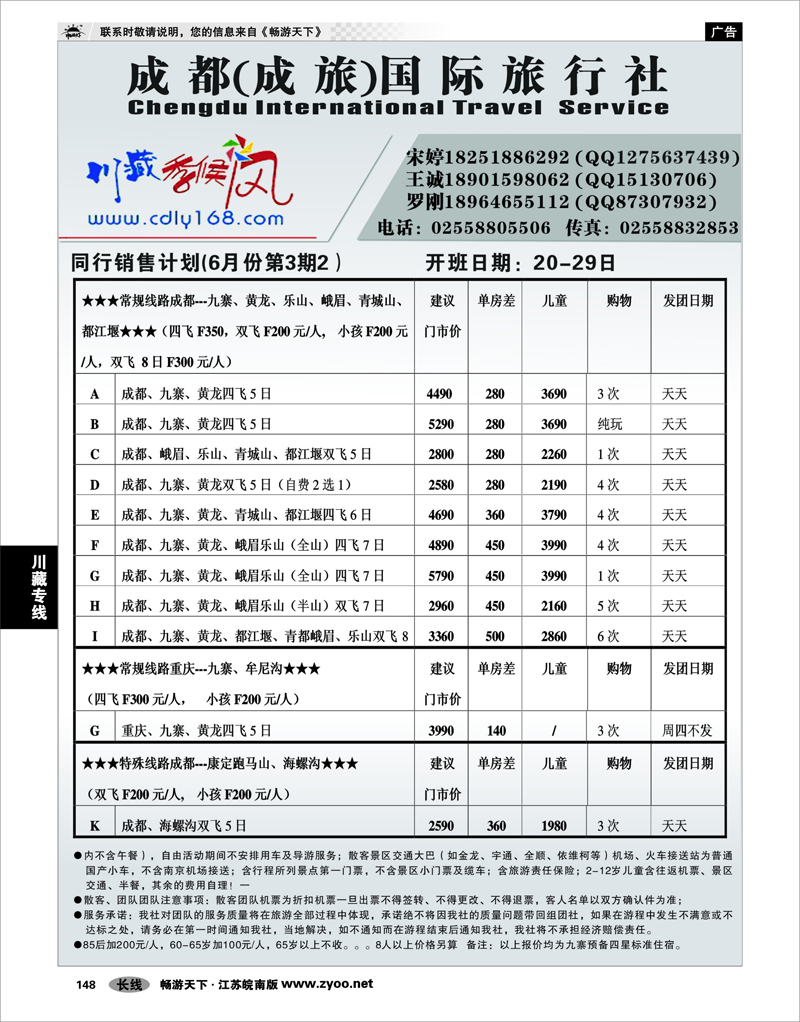 148 川藏专线 成都国际旅行社01