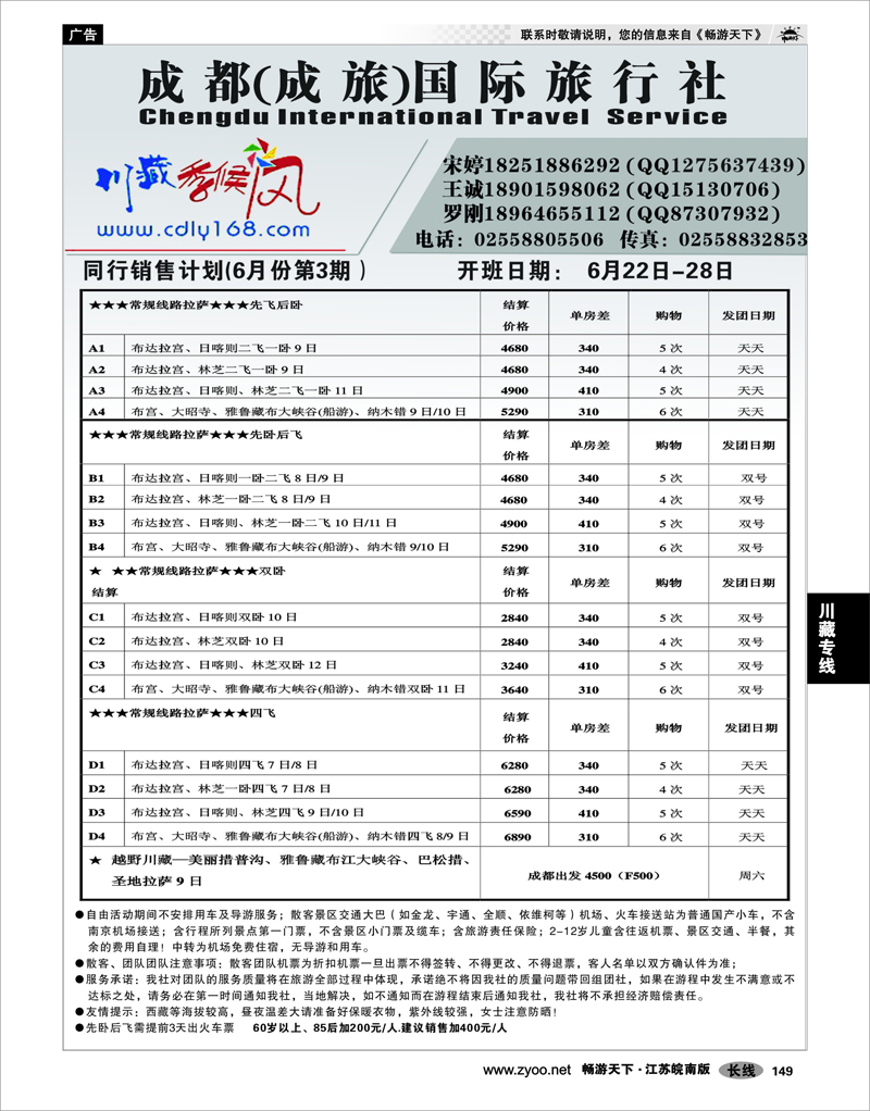 149 川藏专线 成都国际旅行社02