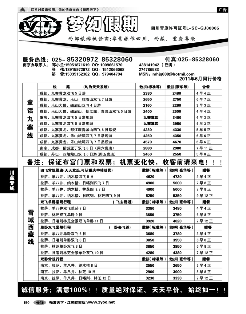 150 川藏专线 梦幻假期—邓小兰