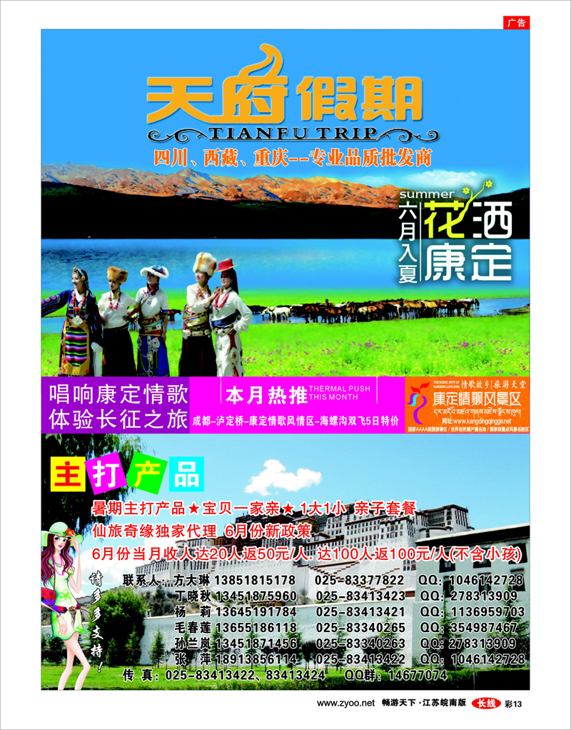 彩13 天府假期-康定情歌