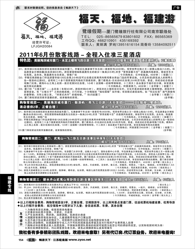 154 福建专线 ◆◆◆厦门鹭缘旅行社