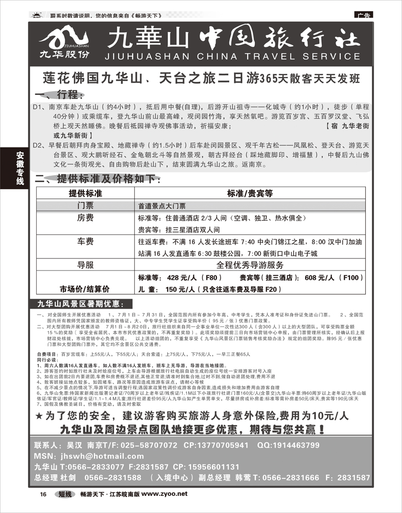 16 安徽专线 九华山中旅