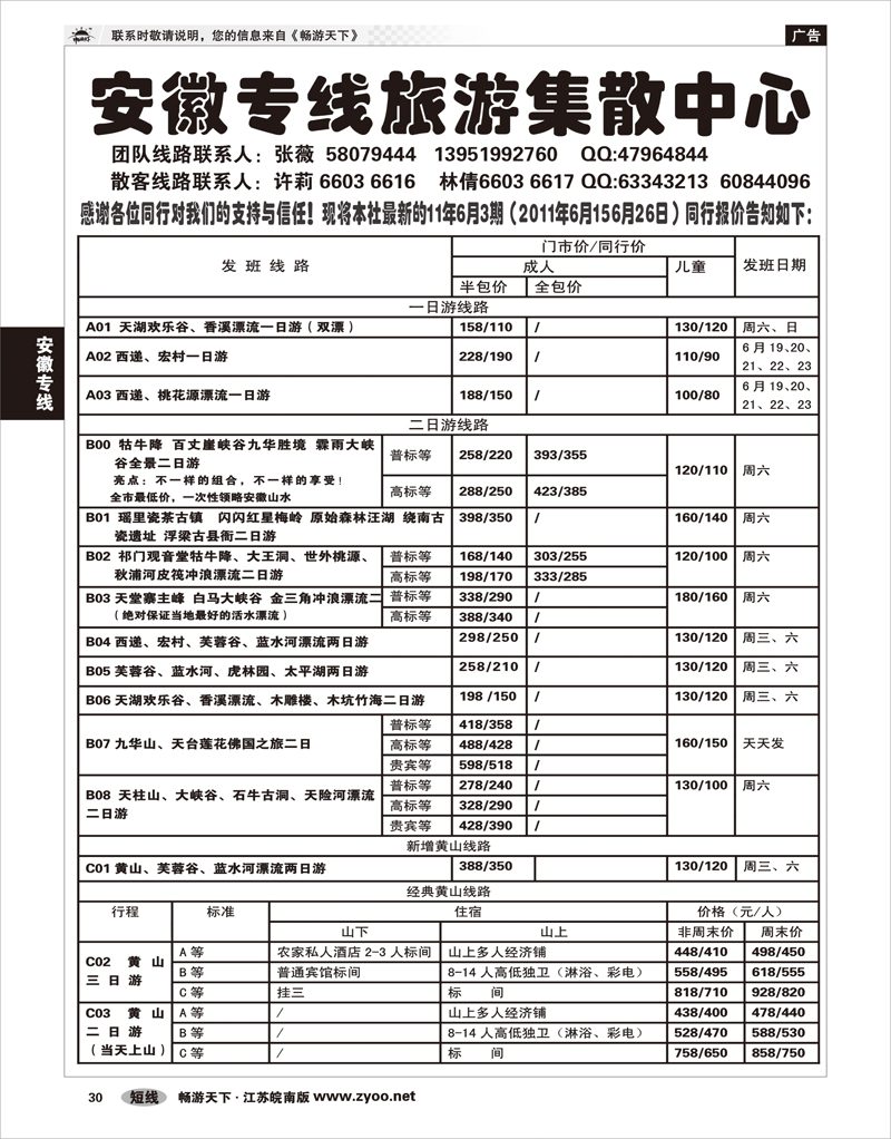 30 安徽专线 安徽专线集散中心
