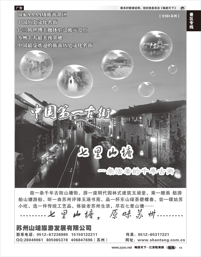 11 景区专线 苏州七里山塘(千年古街)
