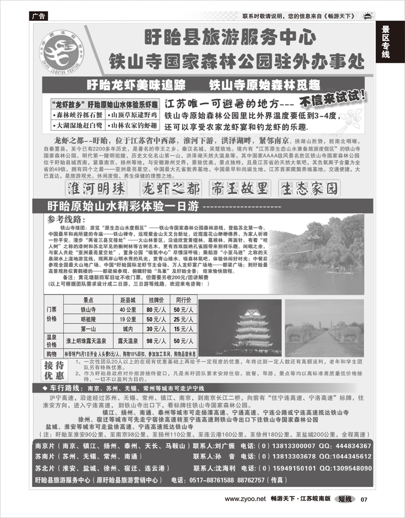 7 景区专线 ★★盱眙专业地接——政府机构、超低价格、质量至上★★