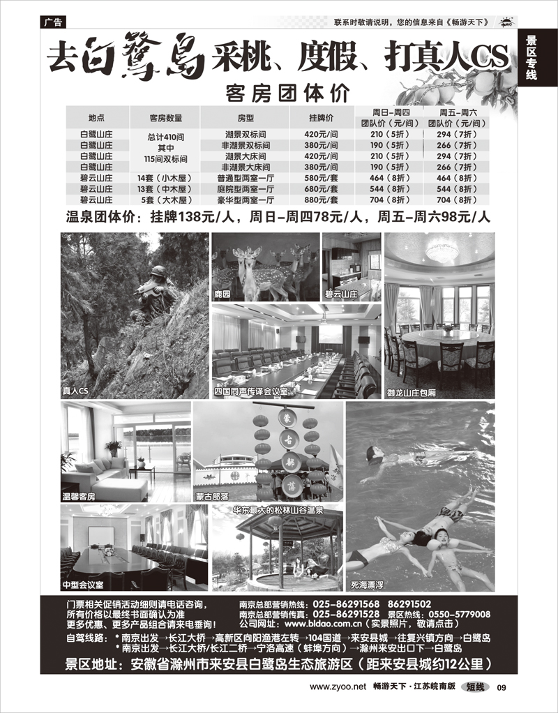 9 景区专线 白鹭岛生态旅游区