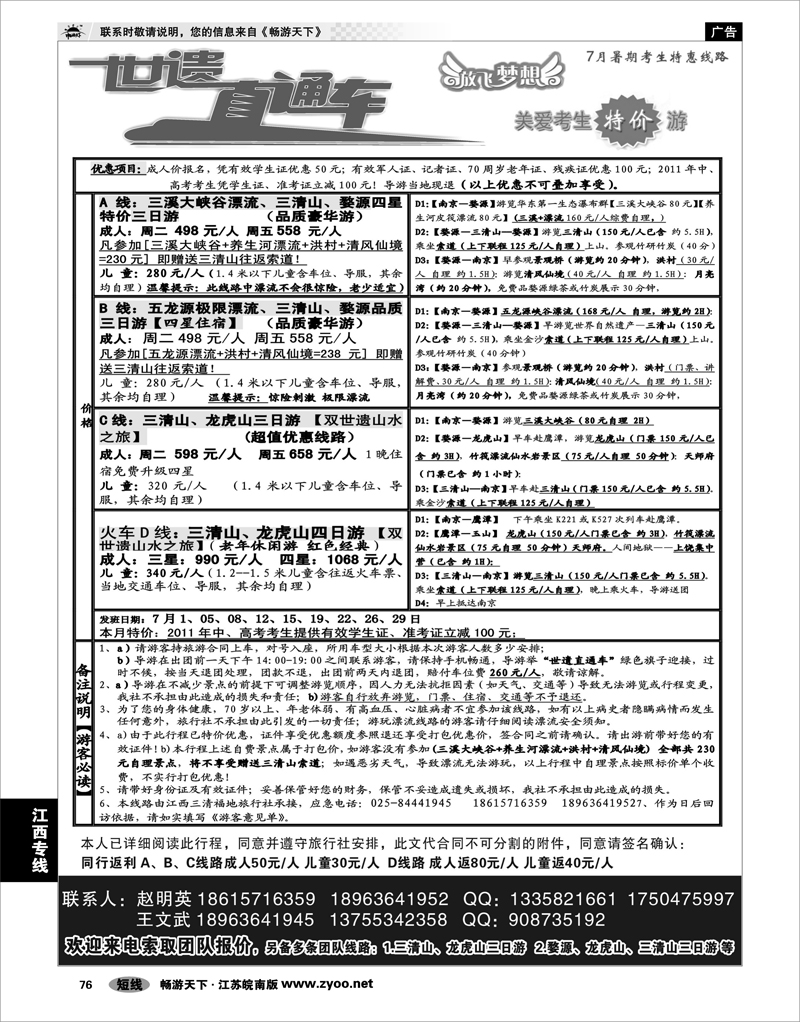76 江西专线 三清山、婺源经典散客特价活动线——世遗直通车