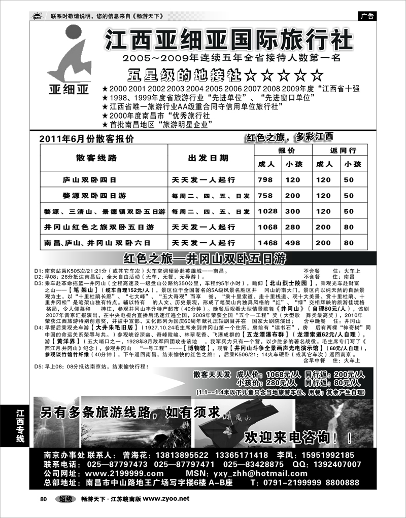 80 江西专线 江西亚细亚国际旅行社驻宁办事处