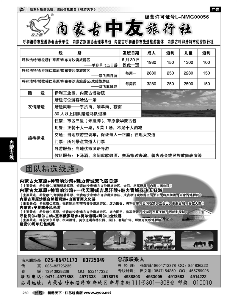 250 内蒙专线 ★★★内蒙古中友旅行社★★★01