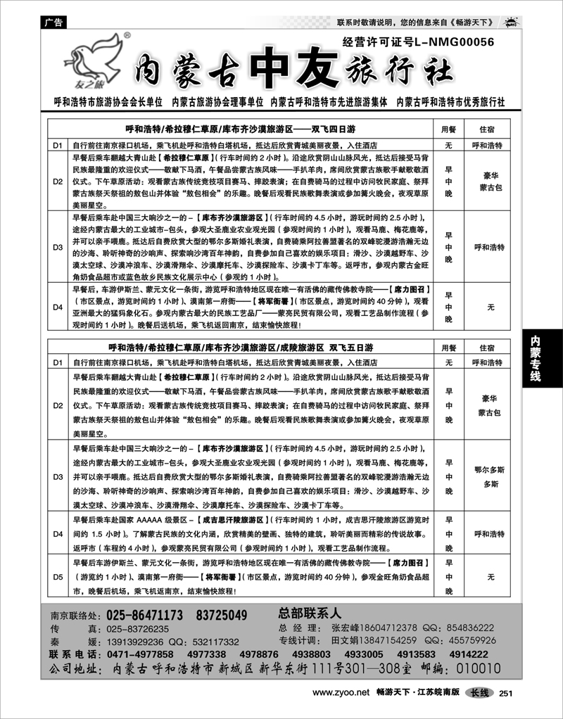 251 内蒙专线 ★★★内蒙古中友旅行社★★★02