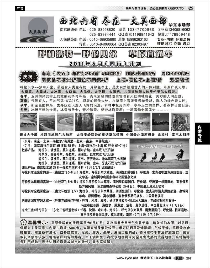 257 内蒙专线 大美西部03——内蒙呼伦贝尔●专业西北地接