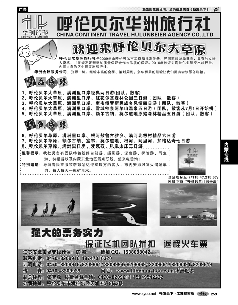 259 内蒙专线 呼伦贝尔华洲旅行社