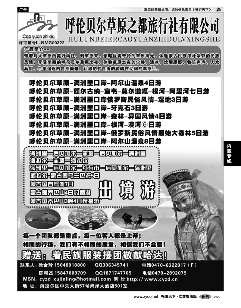 265 内蒙专线 呼伦贝尔草原之都旅行社