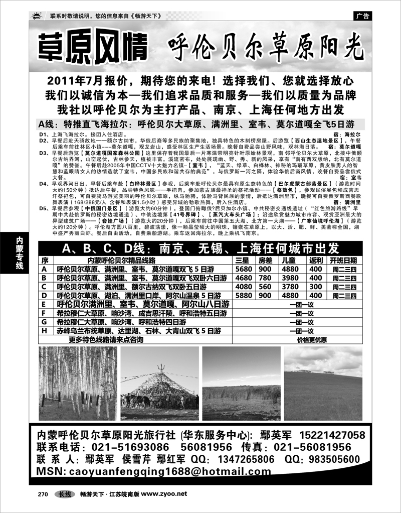270 内蒙专线 内蒙呼伦贝尔草原风情-呼伦贝尔专线