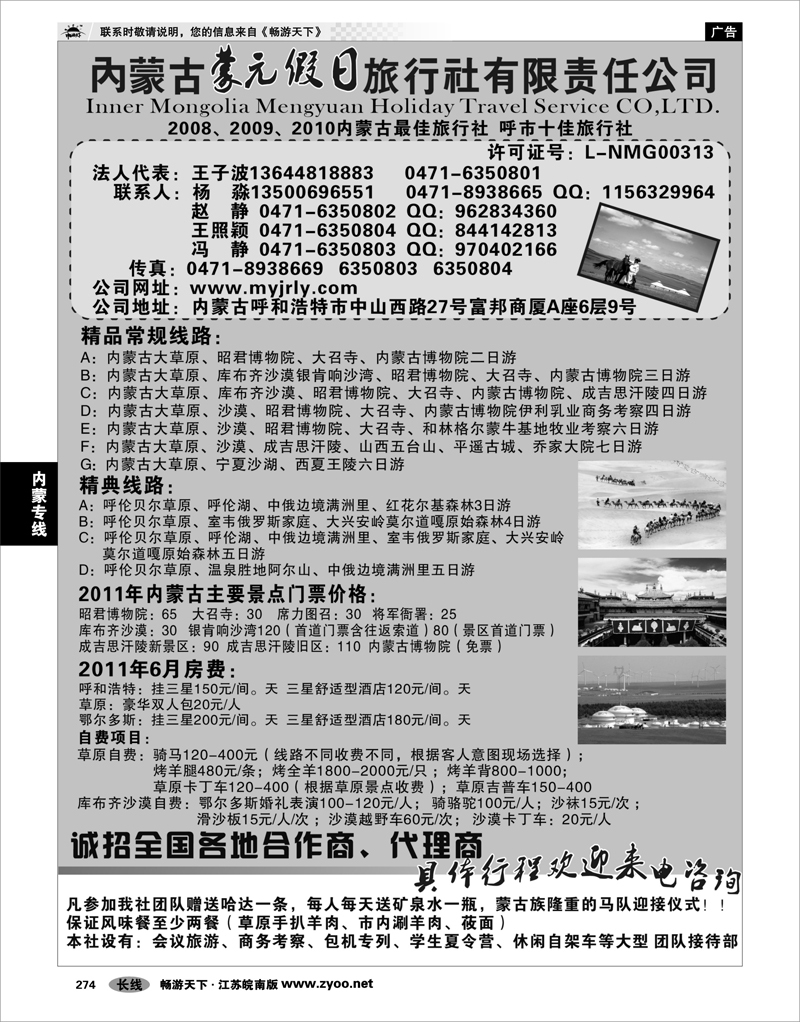 274 内蒙专线 内蒙古蒙元假日旅行社